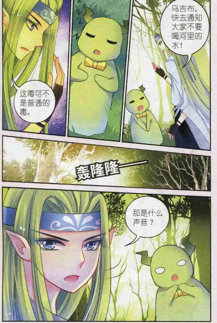 《风之密语》第07话 消失的森林 第7页