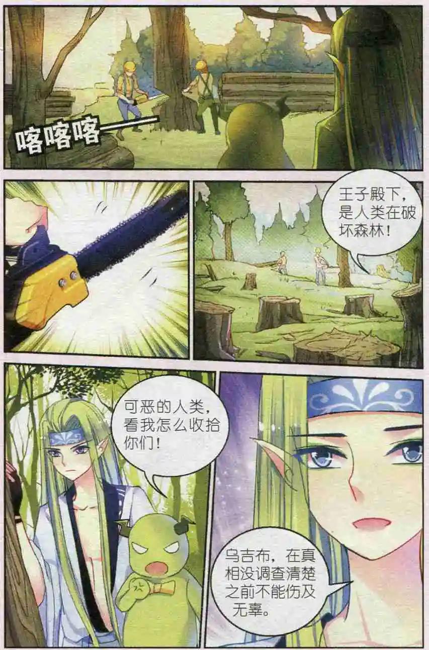 《风之密语》第07话 消失的森林 第8页