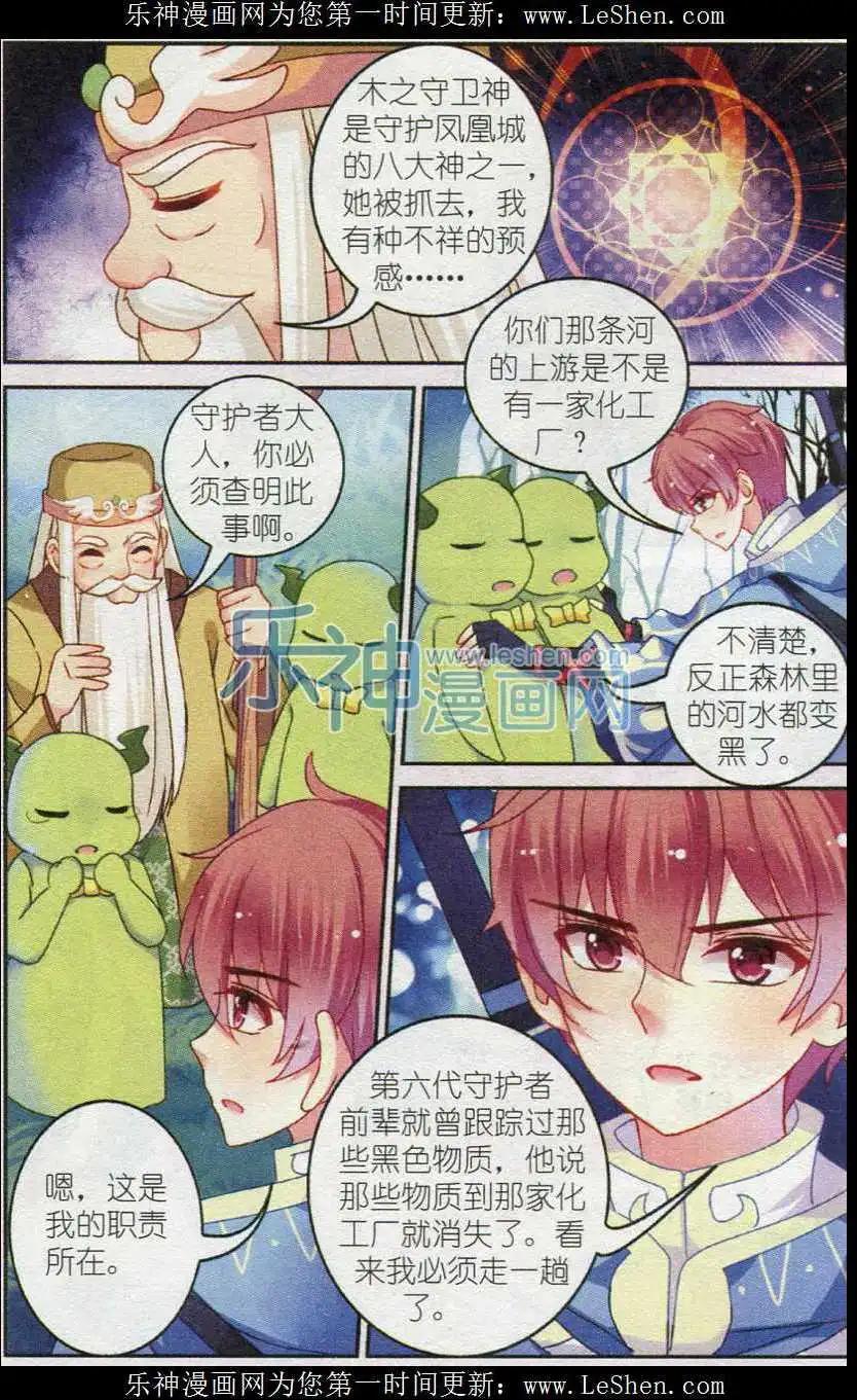 《风之密语》第11话 木之守卫神 第10页