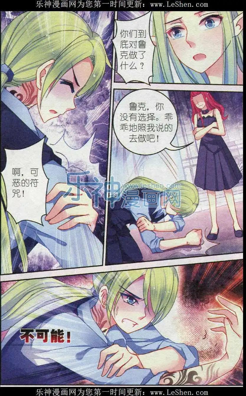 《风之密语》第11话 木之守卫神 第14页