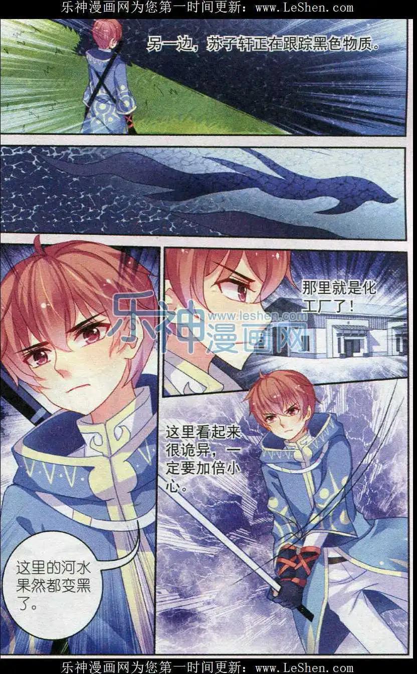 《风之密语》第11话 木之守卫神 第18页