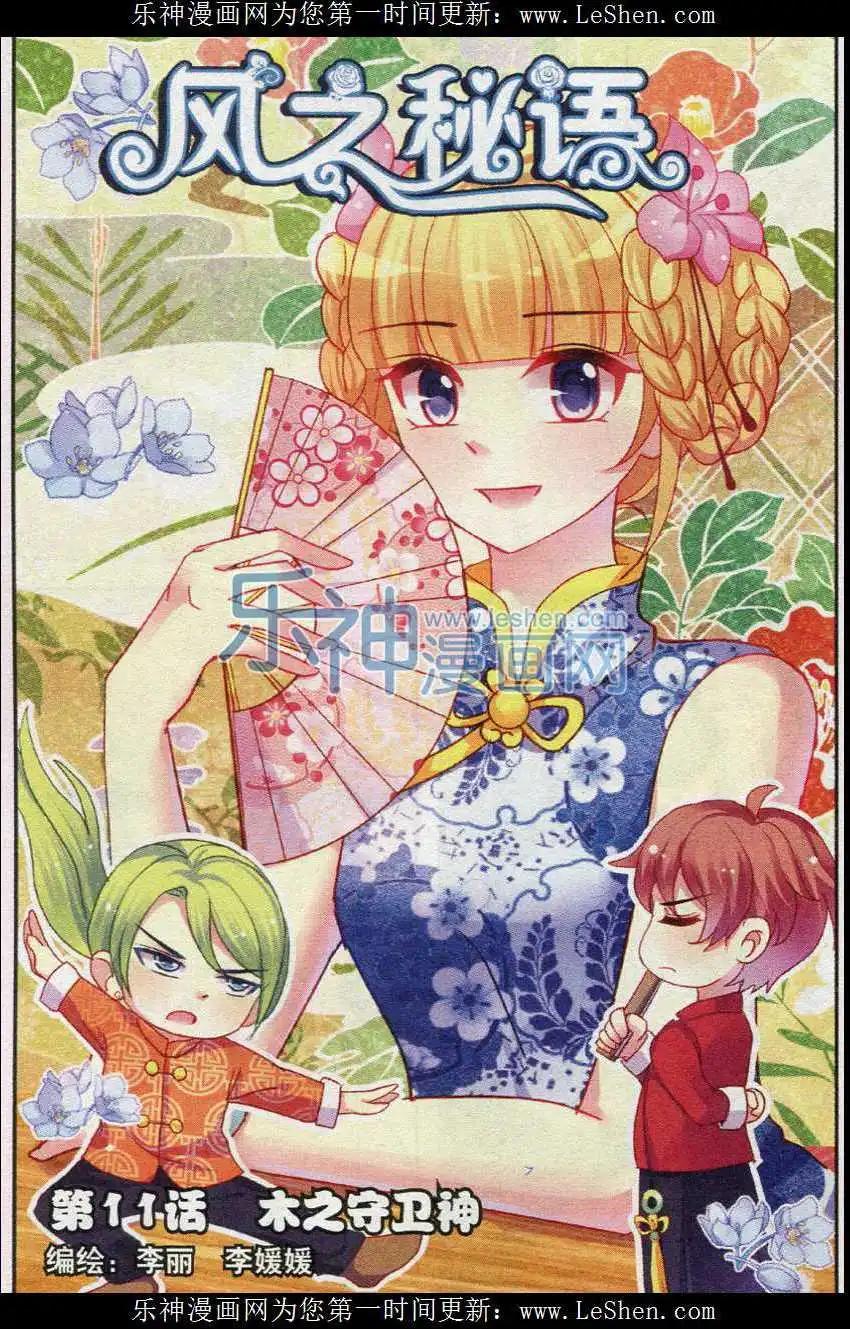 《风之密语》第11话 木之守卫神 第1页