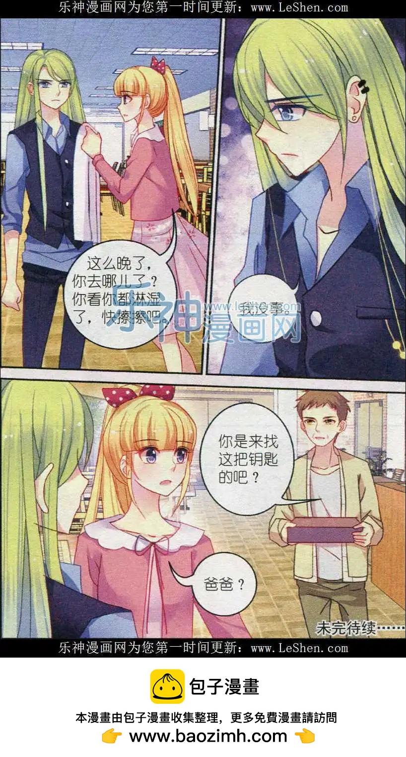 《风之密语》第11话 木之守卫神 第24页