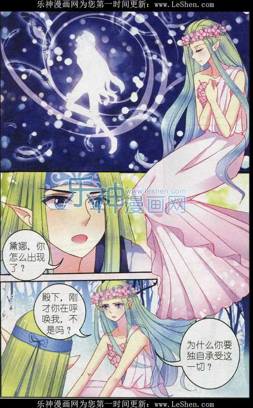 《风之密语》第11话 木之守卫神 第3页