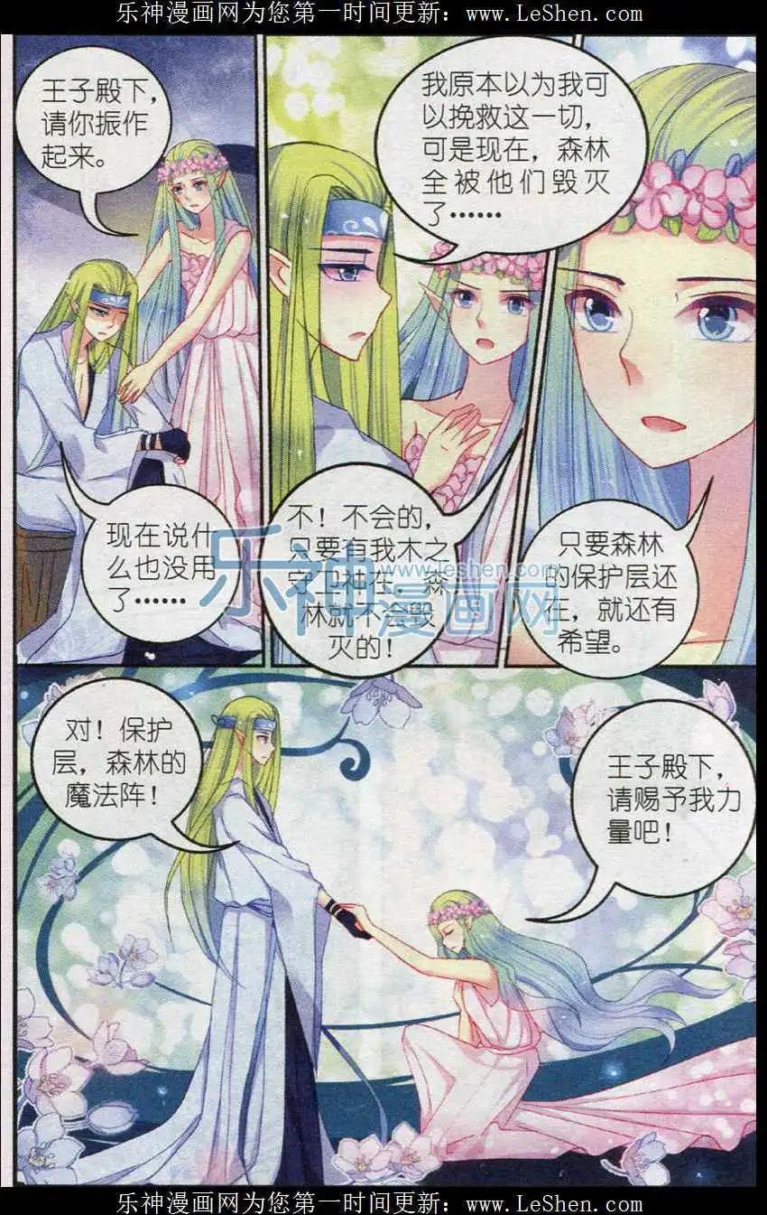 《风之密语》第11话 木之守卫神 第4页
