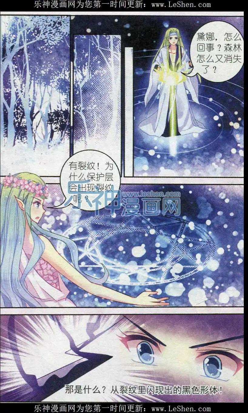 《风之密语》第11话 木之守卫神 第7页