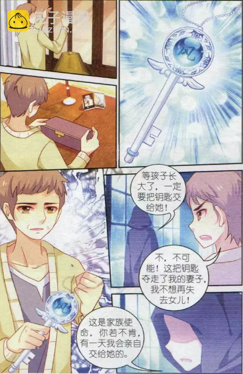 《风之密语》第09话 假面 第19页