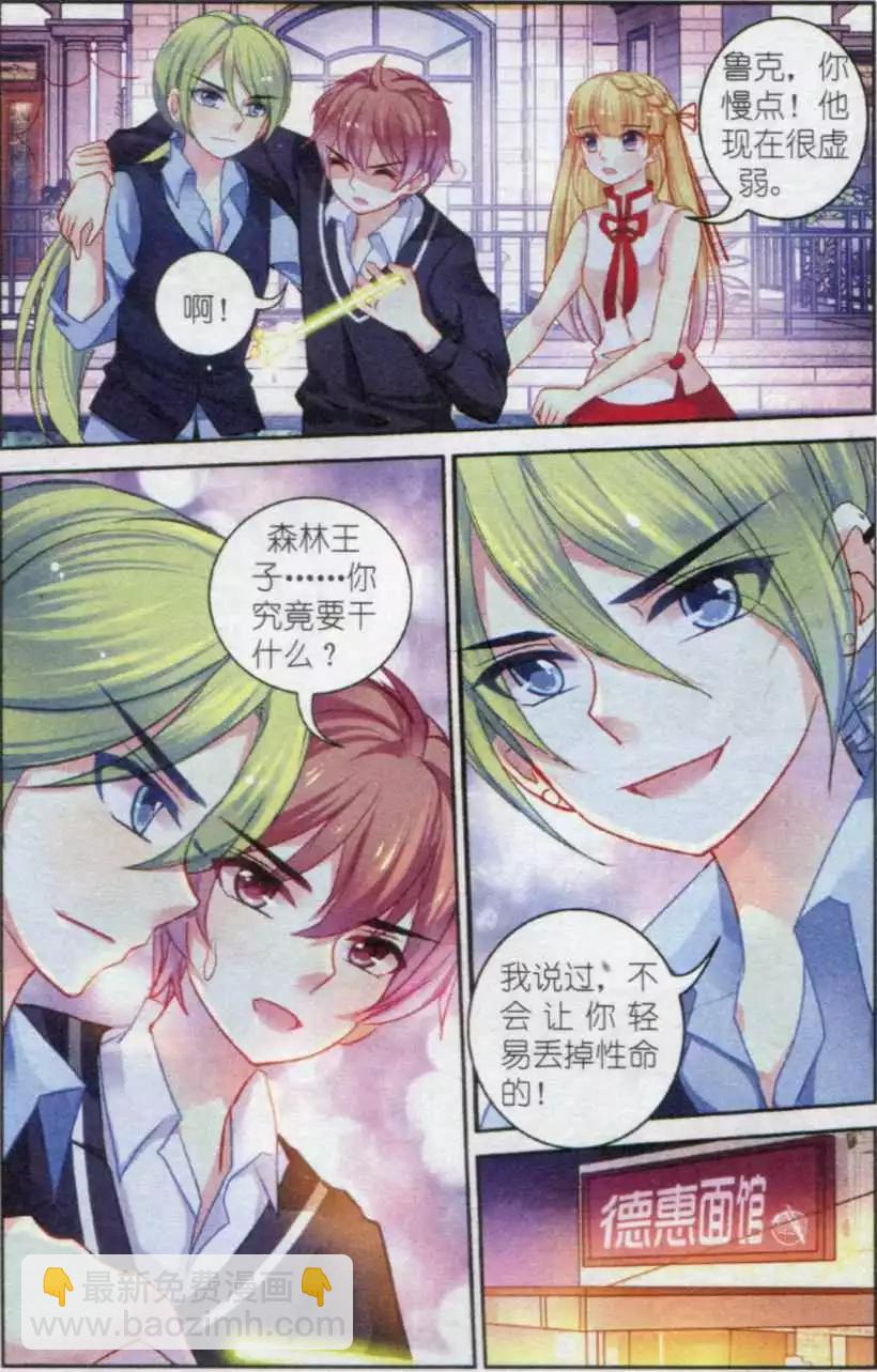 《风之密语》第09话 假面 第7页