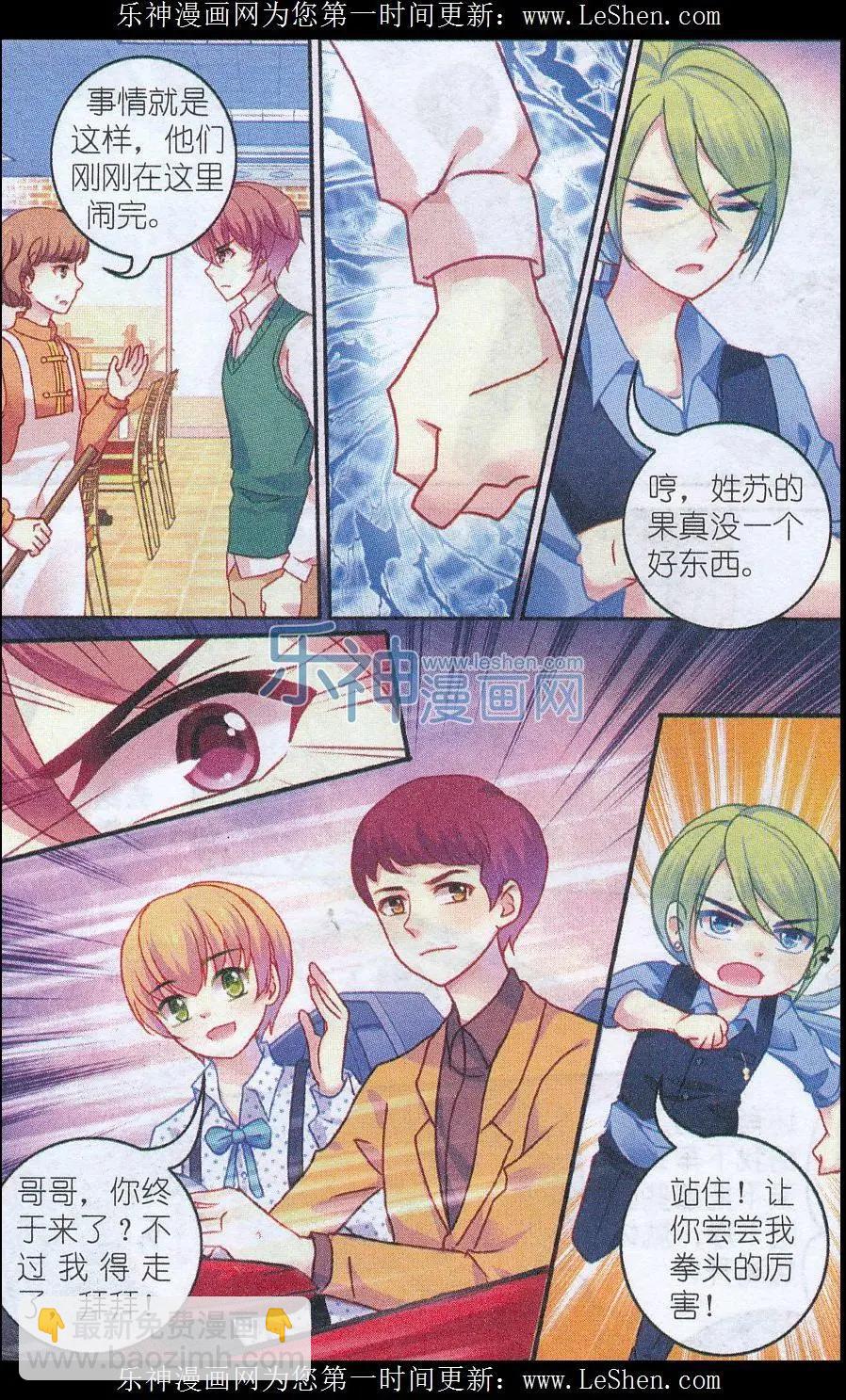 《风之密语》第15话 风暴 第15页