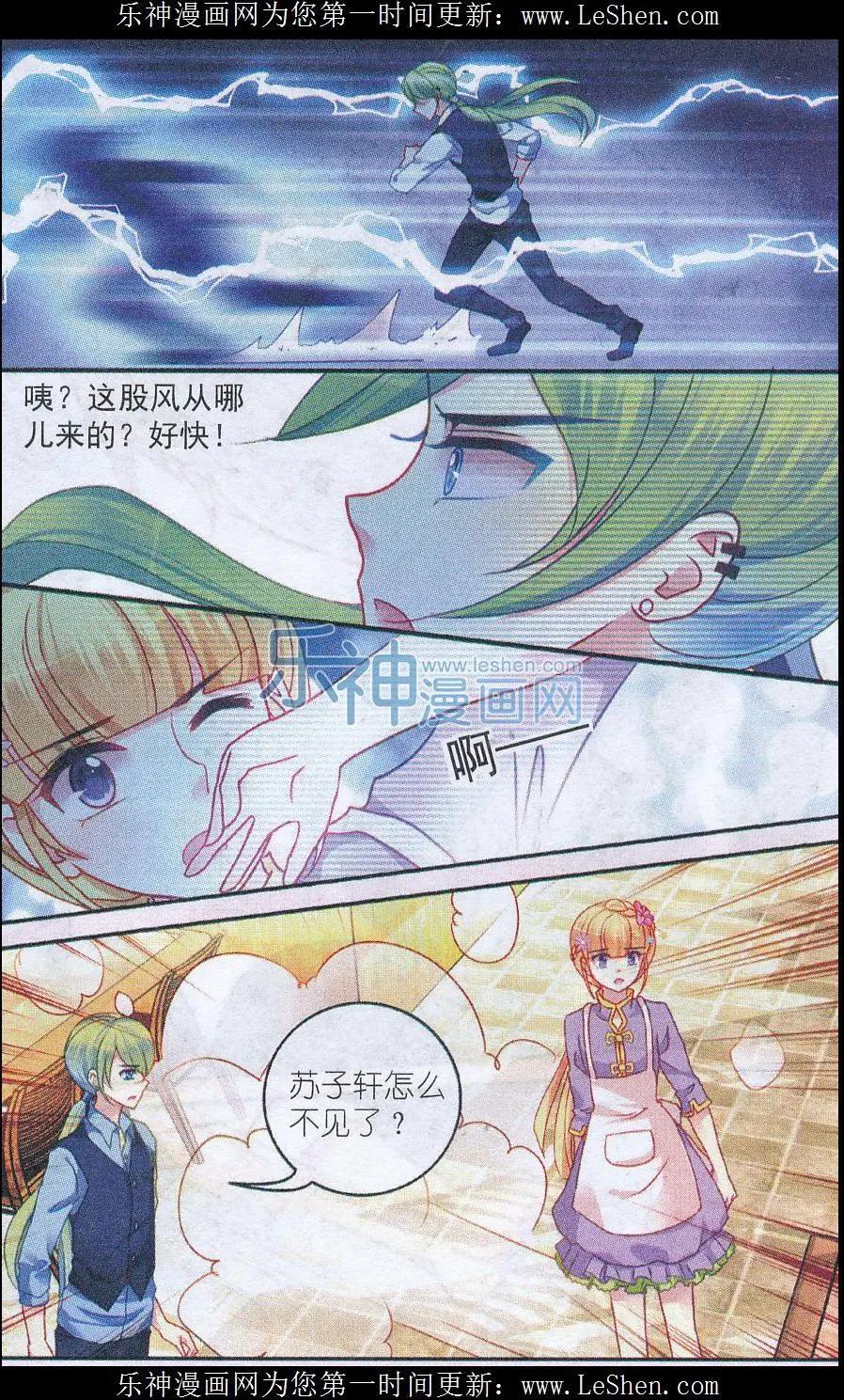 《风之密语》第15话 风暴 第16页