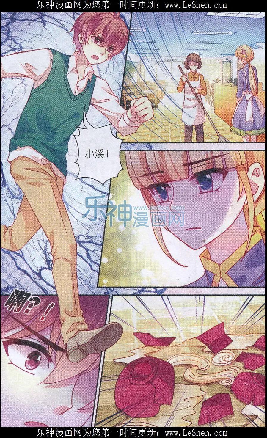 《风之密语》第15话 风暴 第3页