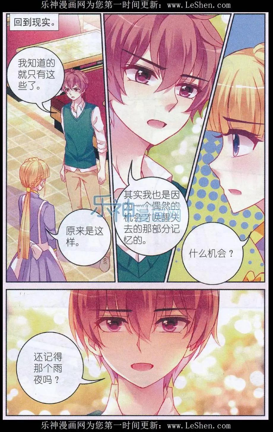 《风之密语》第16话 觉醒 第13页