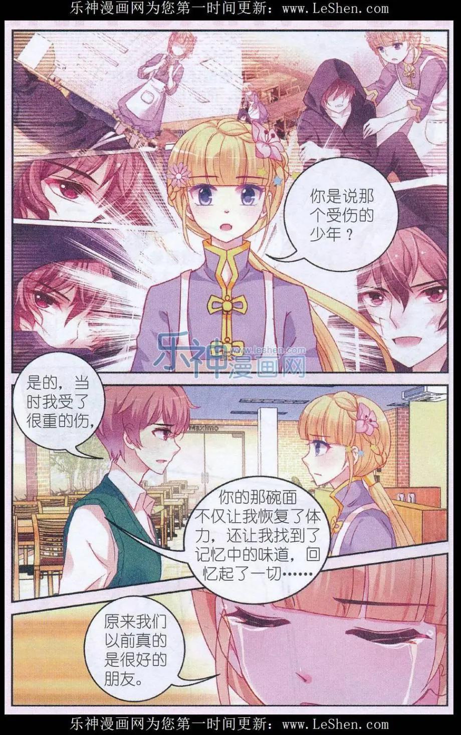 《风之密语》第16话 觉醒 第14页