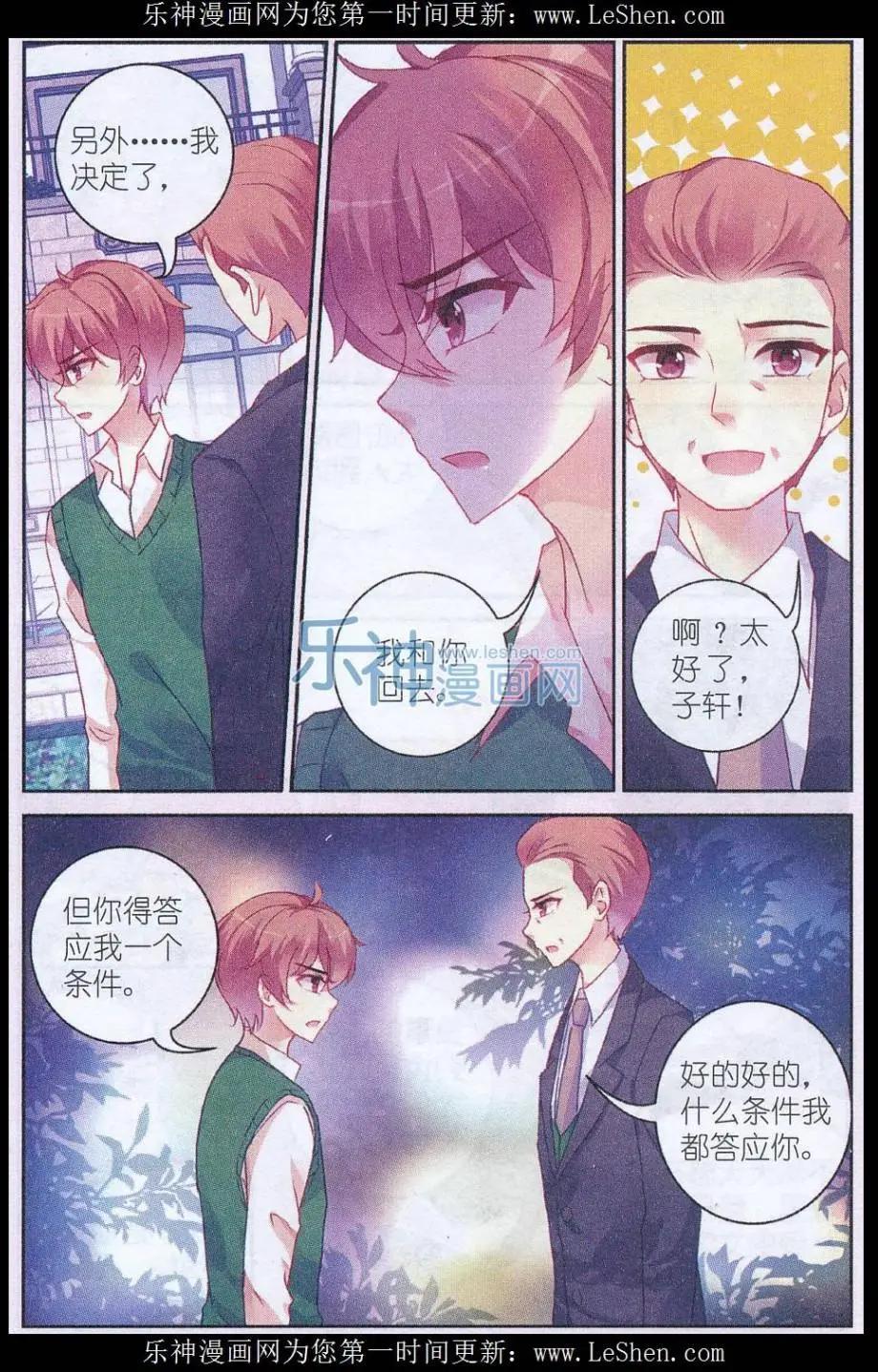 《风之密语》第16话 觉醒 第21页