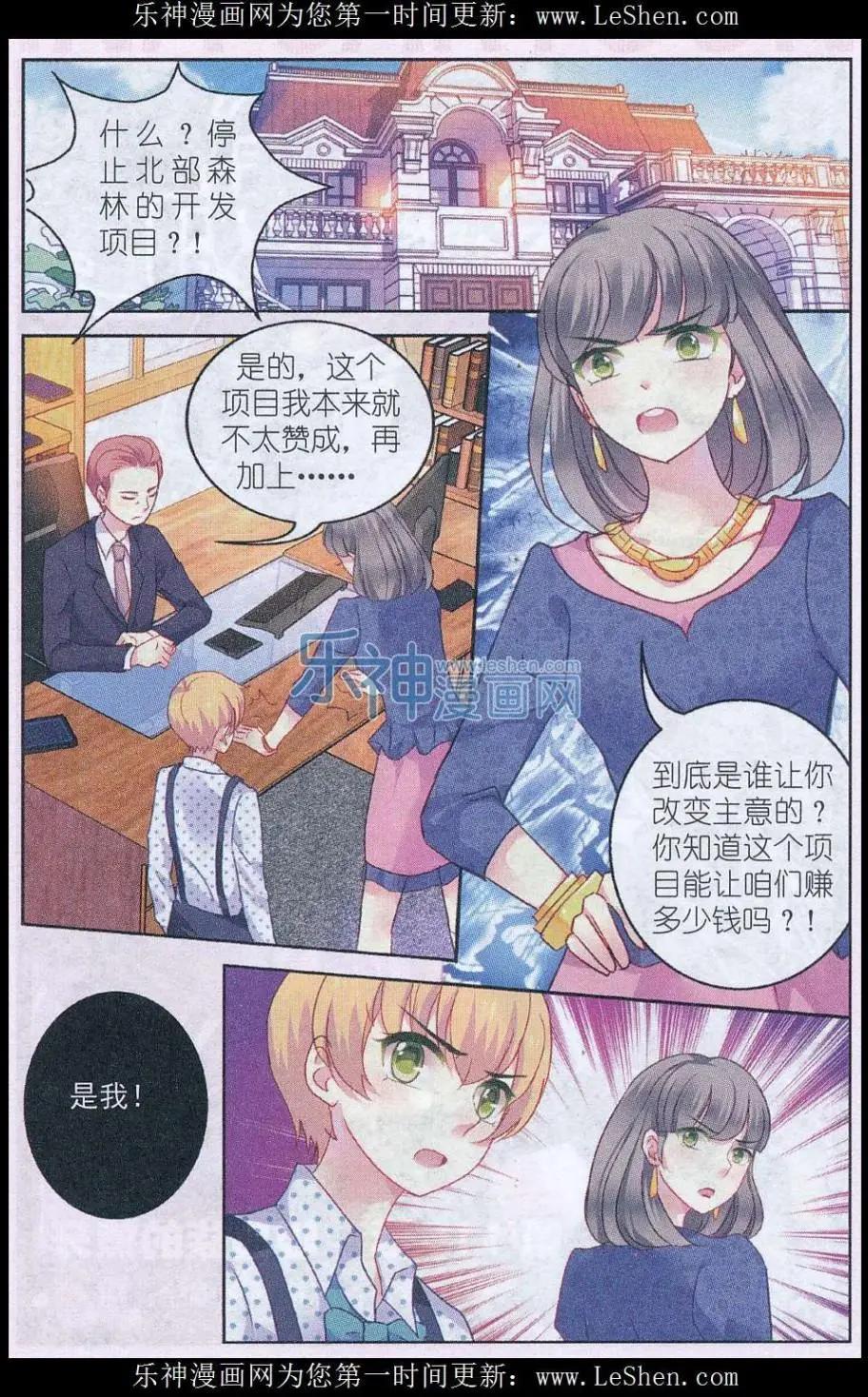 《风之密语》第16话 觉醒 第22页