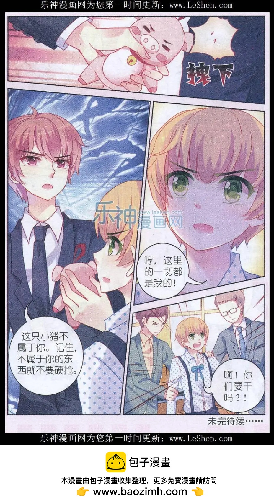 《风之密语》第16话 觉醒 第24页