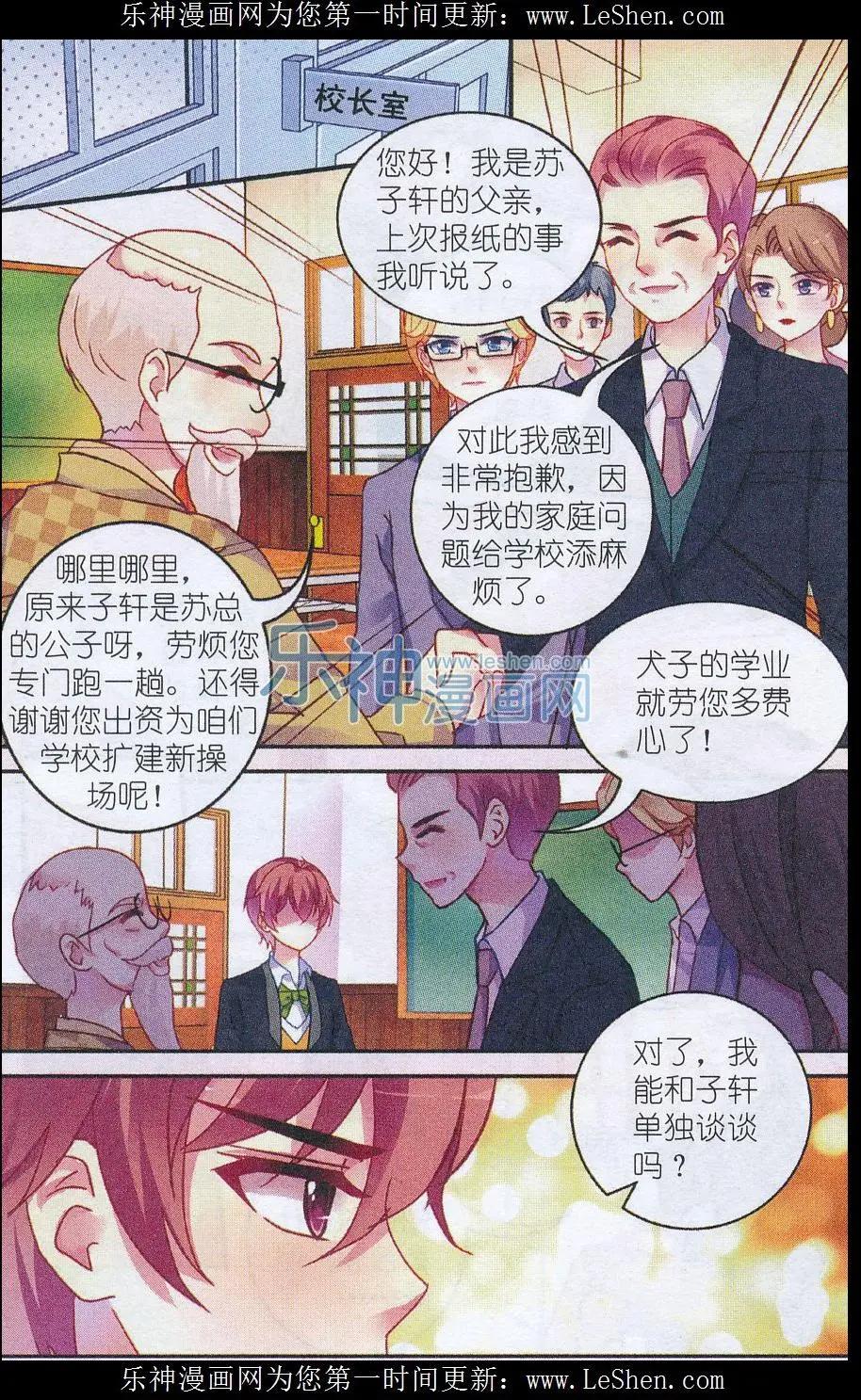 《风之密语》第14话 父亲 第10页