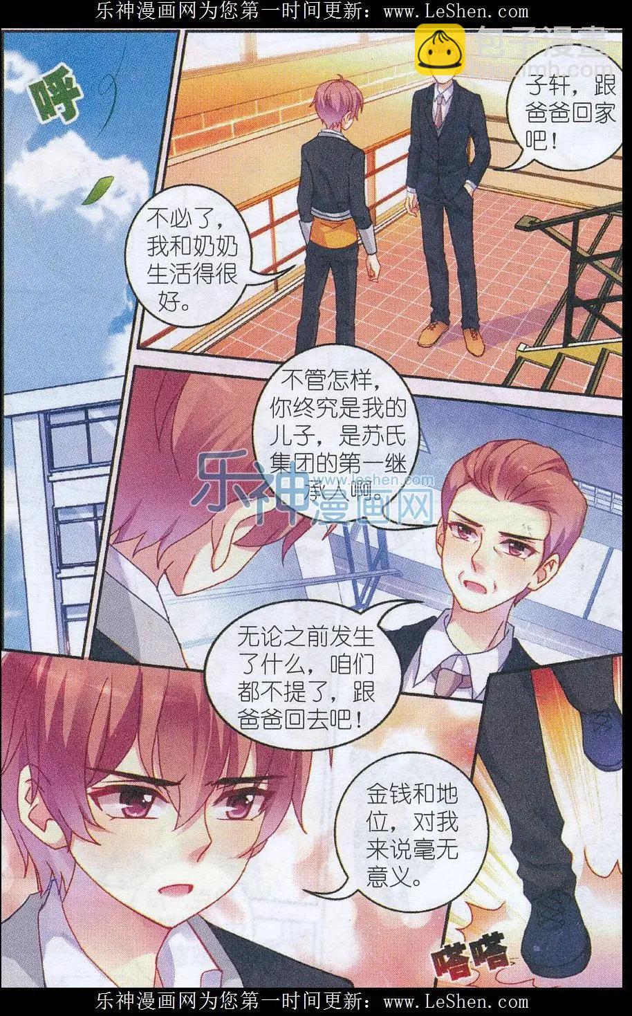 《风之密语》第14话 父亲 第11页