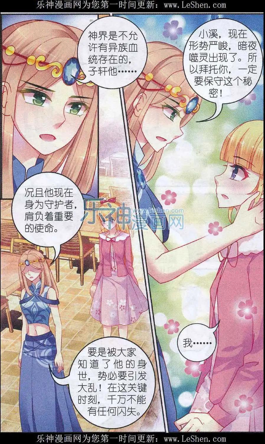《风之密语》第13话 初识 第10页