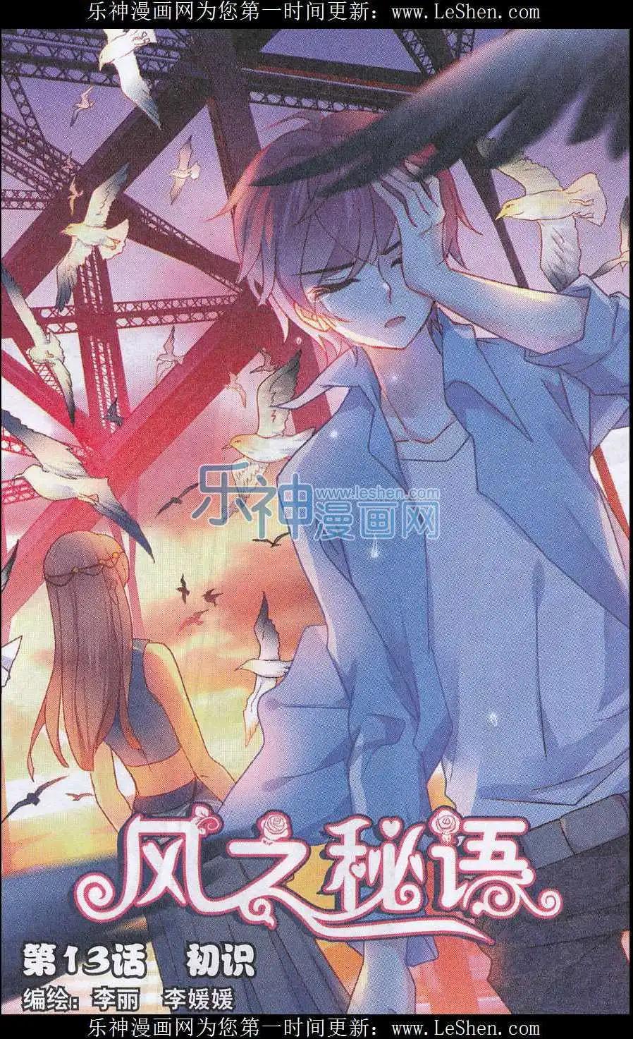 《风之密语》第13话 初识 第1页