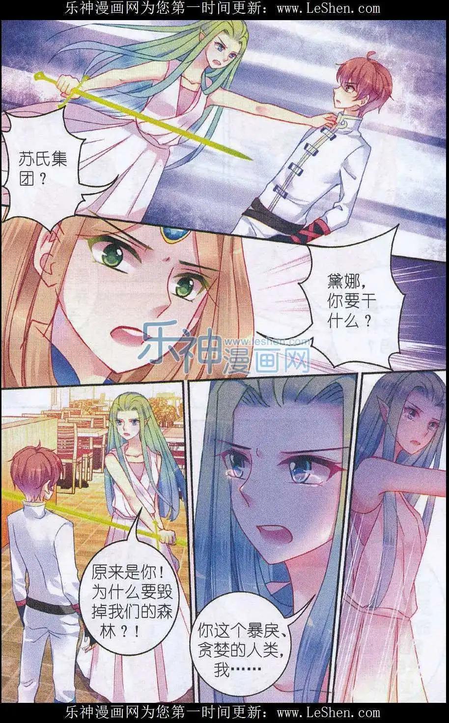 《风之密语》第13话 初识 第6页