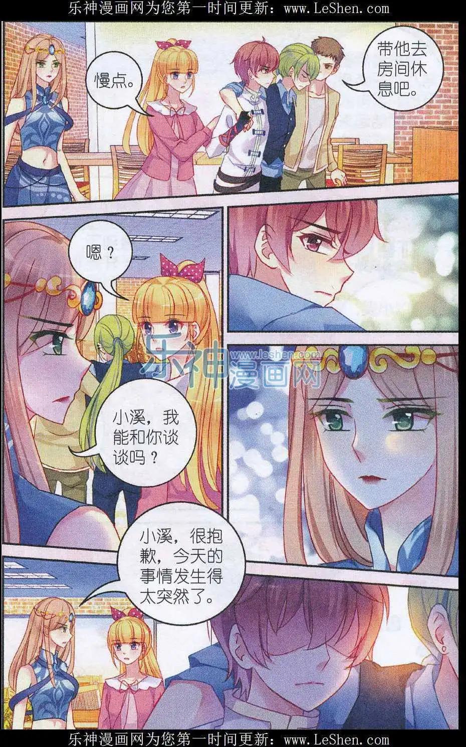 《风之密语》第13话 初识 第8页