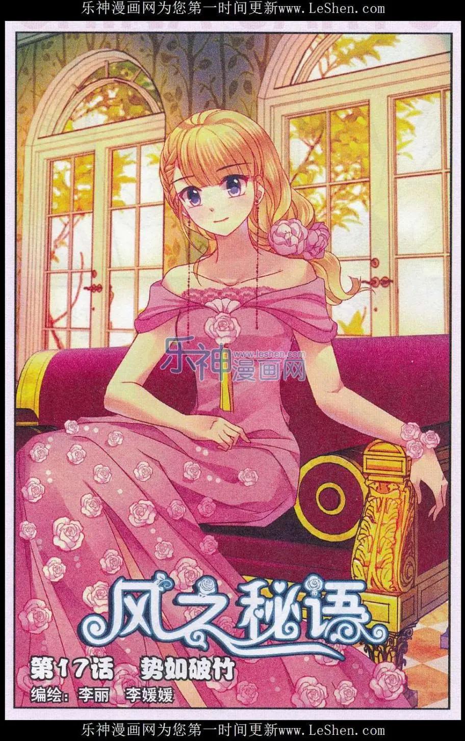 《风之密语》第17话 势如破竹 第1页