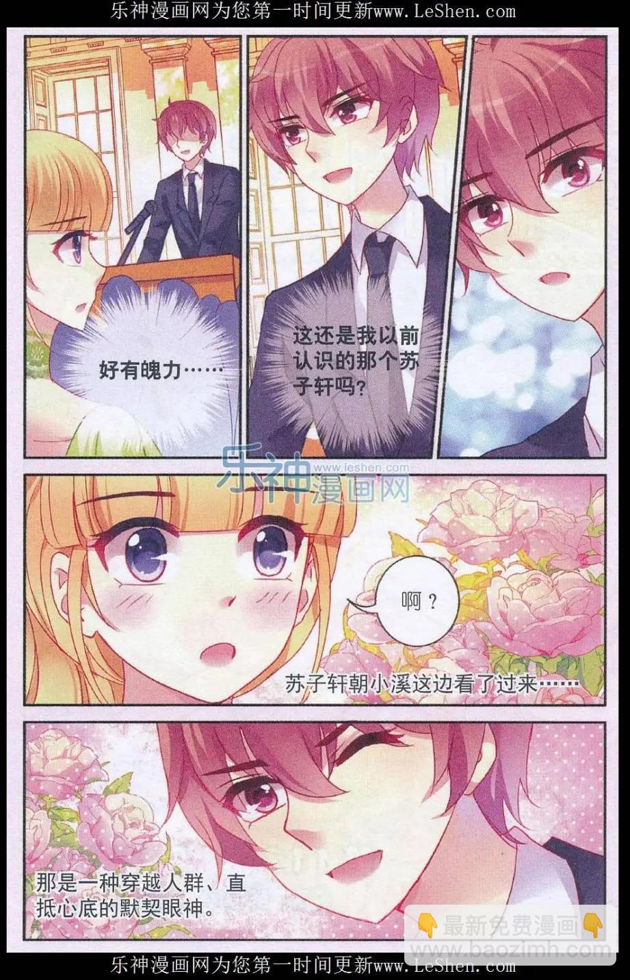 《风之密语》第17话 势如破竹 第21页