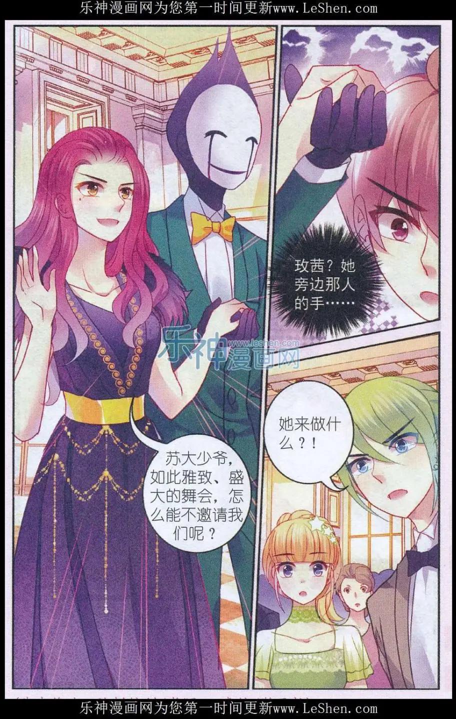 《风之密语》第17话 势如破竹 第23页