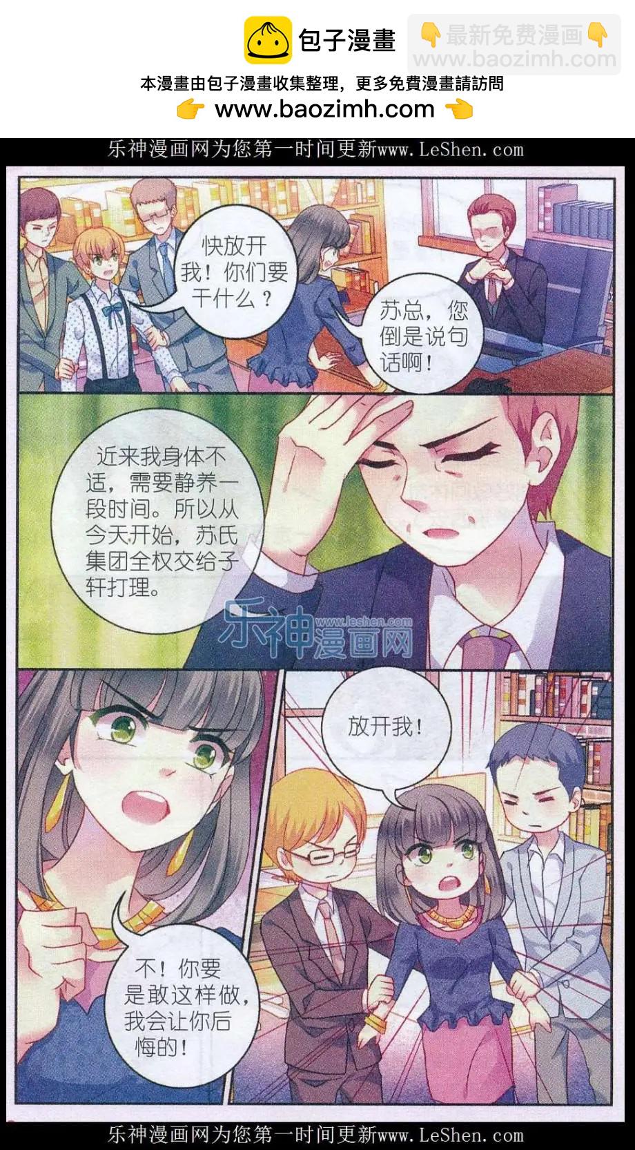 《风之密语》第17话 势如破竹 第2页