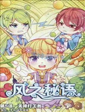 《风之密语》漫画封面图 - tl漫画