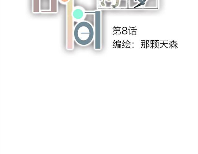 《时间浮梦》第8话他不值得你为他付出 第3页
