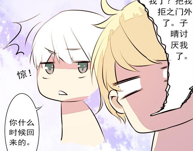 《时间浮梦》第10话 你也喜欢艾子晴吧？ 第15页