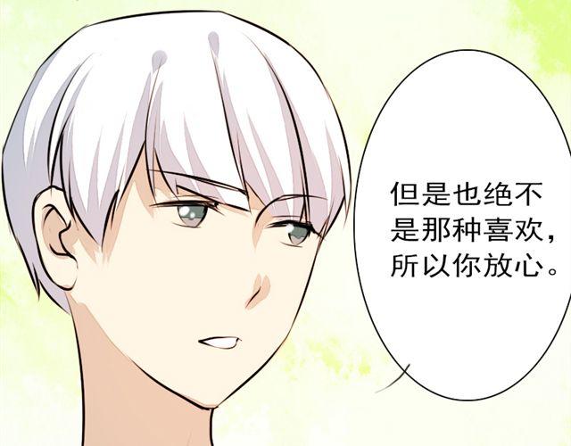 《时间浮梦》第10话 你也喜欢艾子晴吧？ 第29页