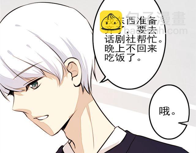 《时间浮梦》第11话 只要是你，我都喜欢 第3页