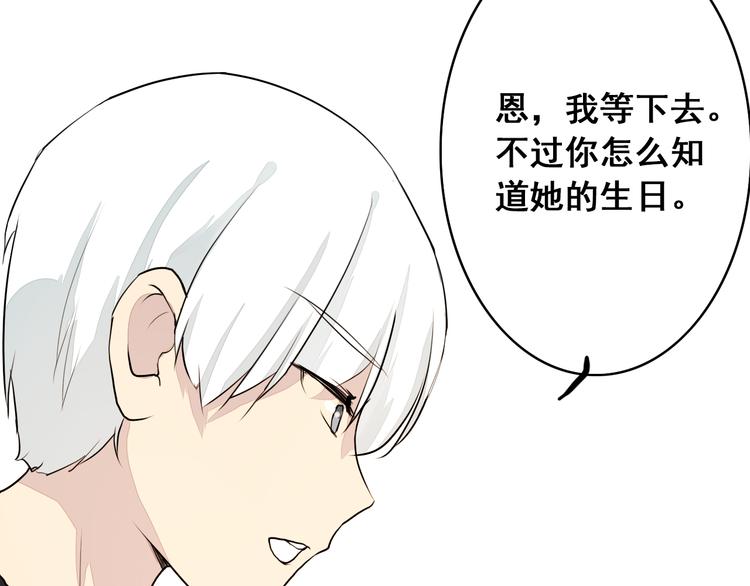 《时间浮梦》第16话生日礼物 第28页