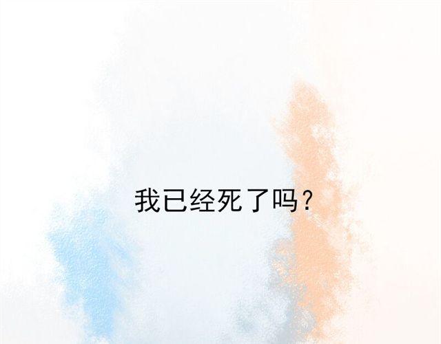《时间浮梦》第14话我已经死了吗？ 第1页