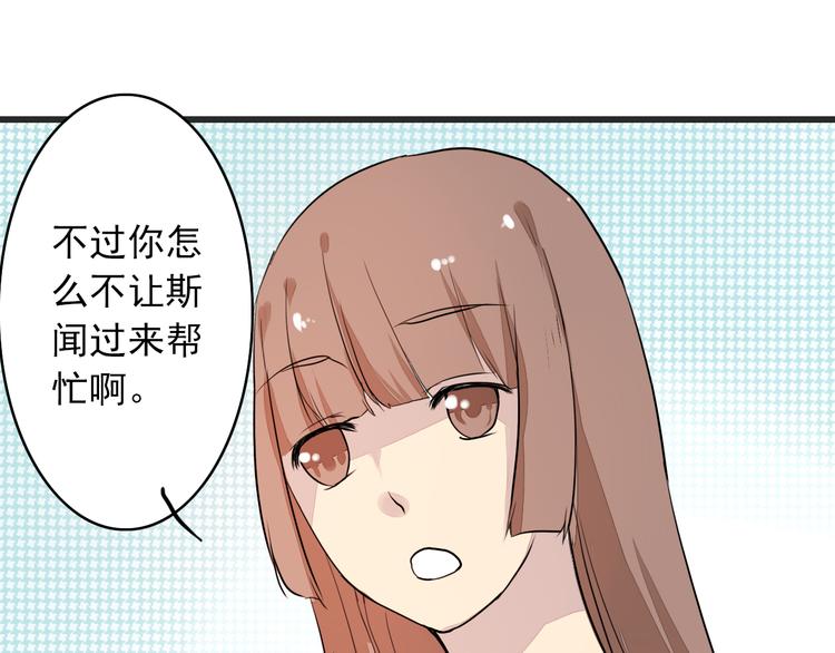 《时间浮梦》第17话 我喜欢的人是…… 第31页