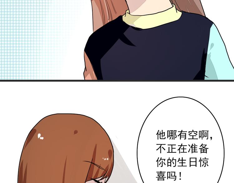 《时间浮梦》第17话 我喜欢的人是…… 第32页