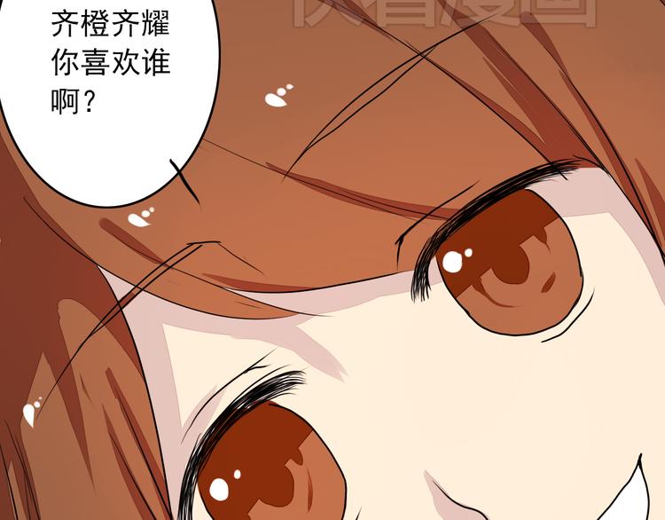 《时间浮梦》第17话 我喜欢的人是…… 第39页