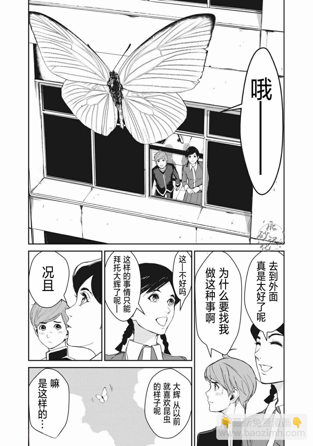 《食粮人类RE》第1话 第11页
