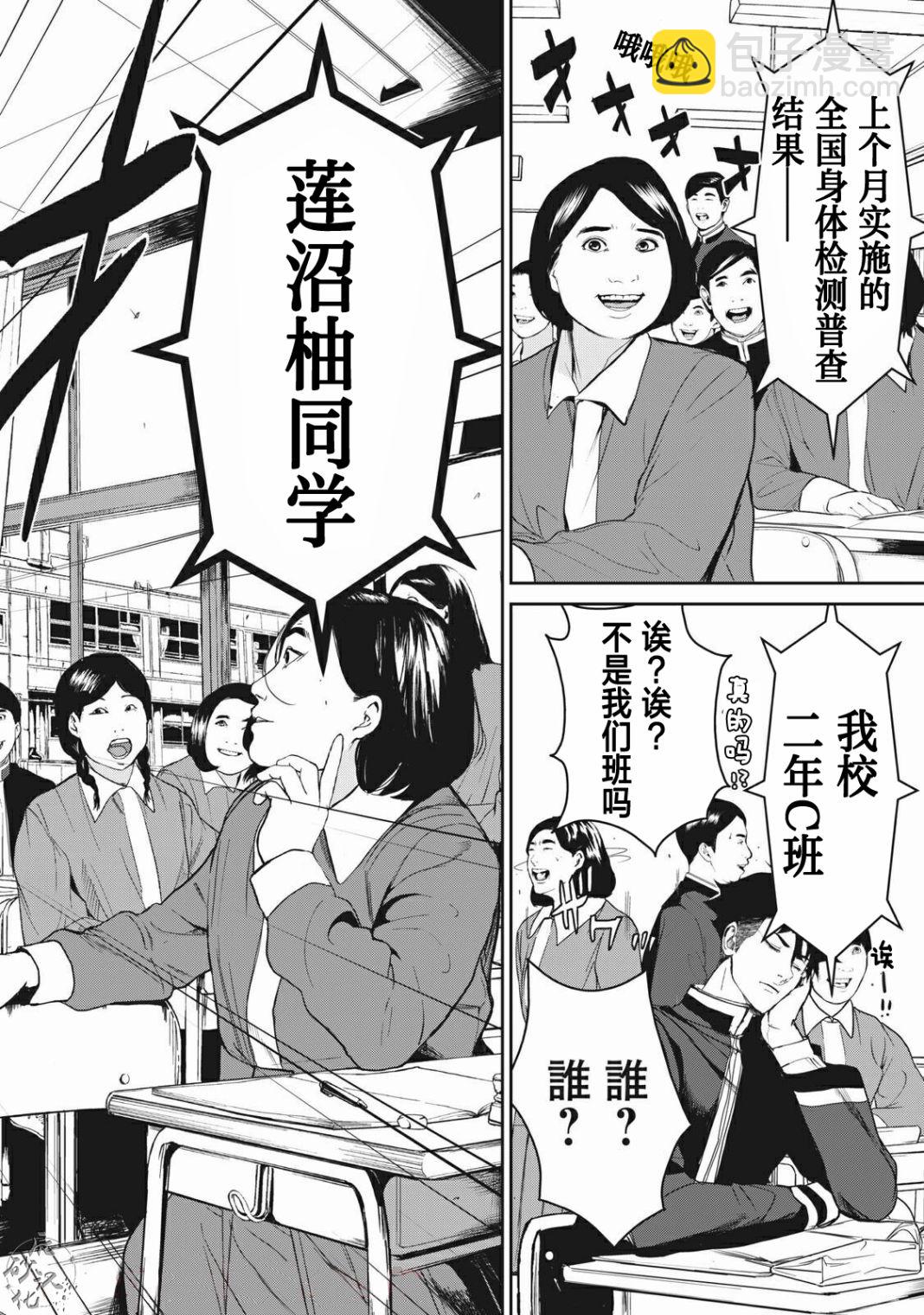 《食粮人类RE》第1话 第14页