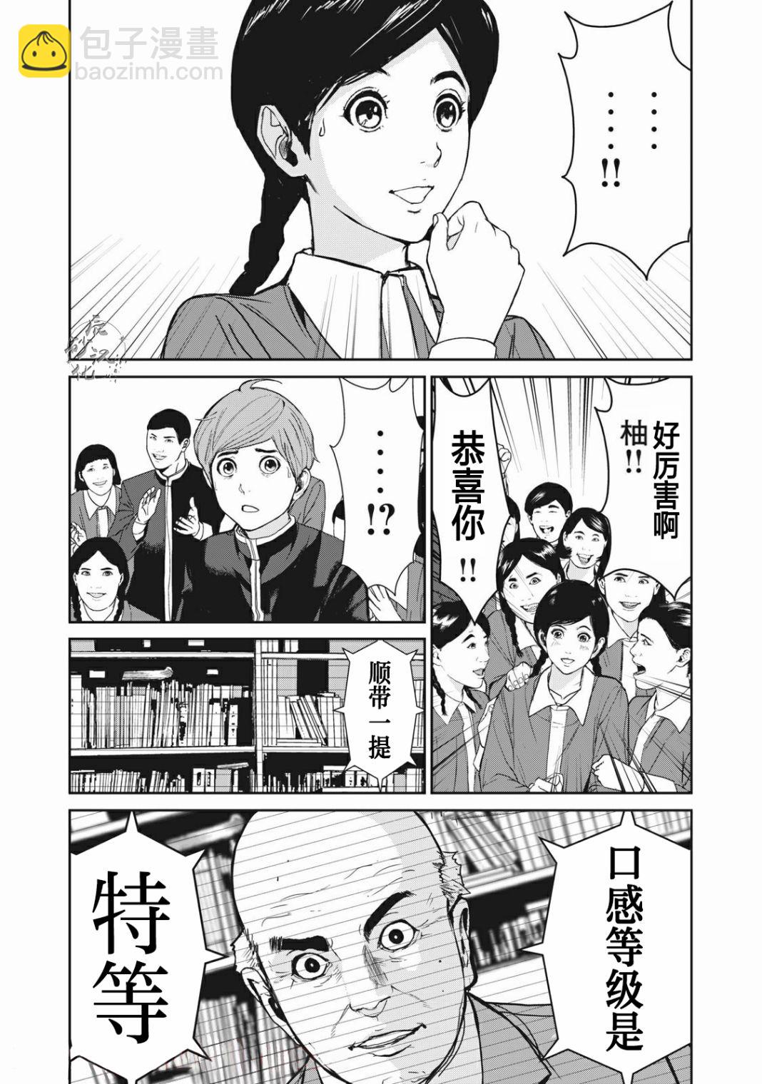 《食粮人类RE》第1话 第16页