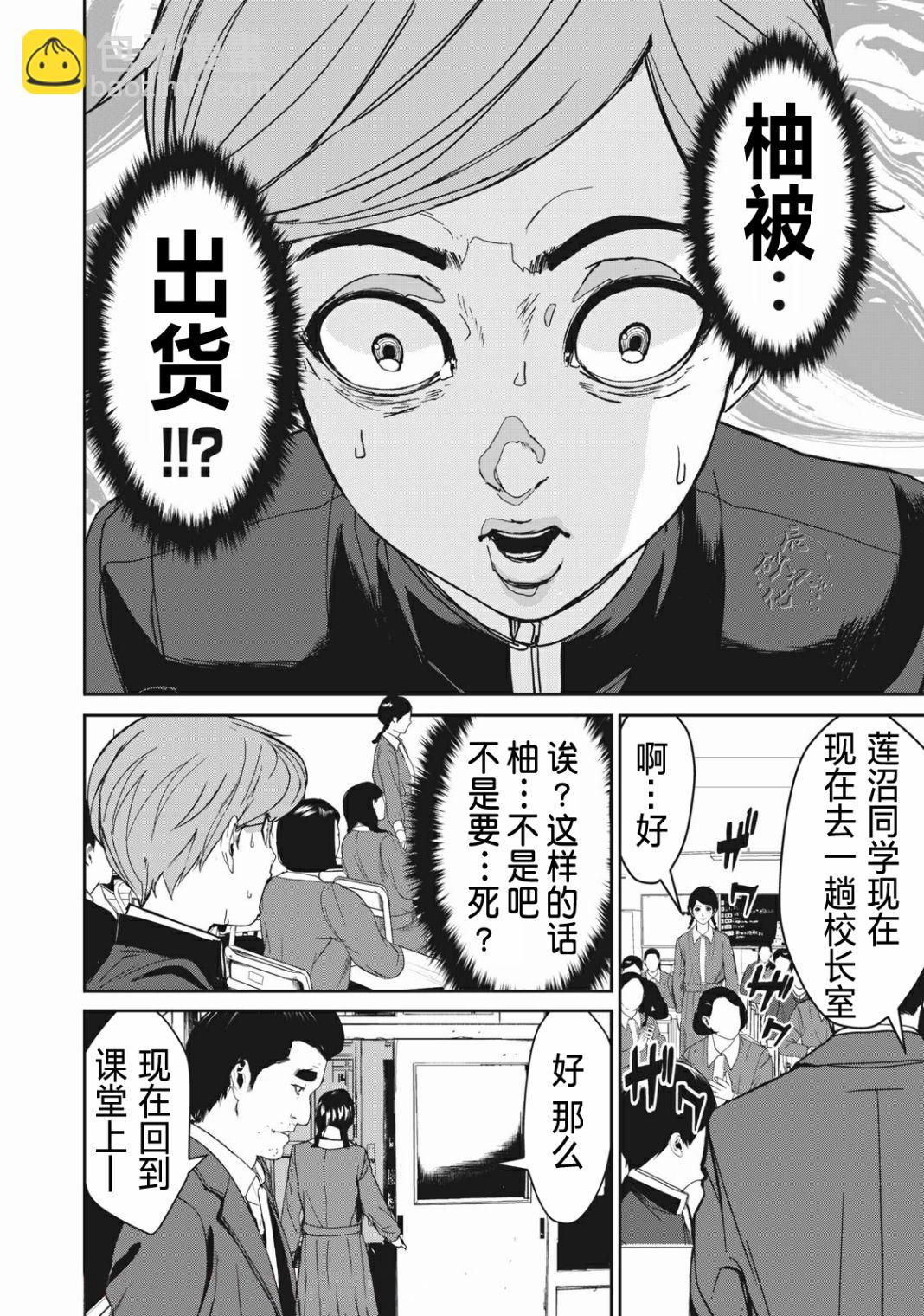 《食粮人类RE》第1话 第18页