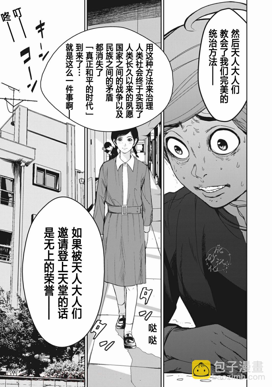 《食粮人类RE》第1话 第21页