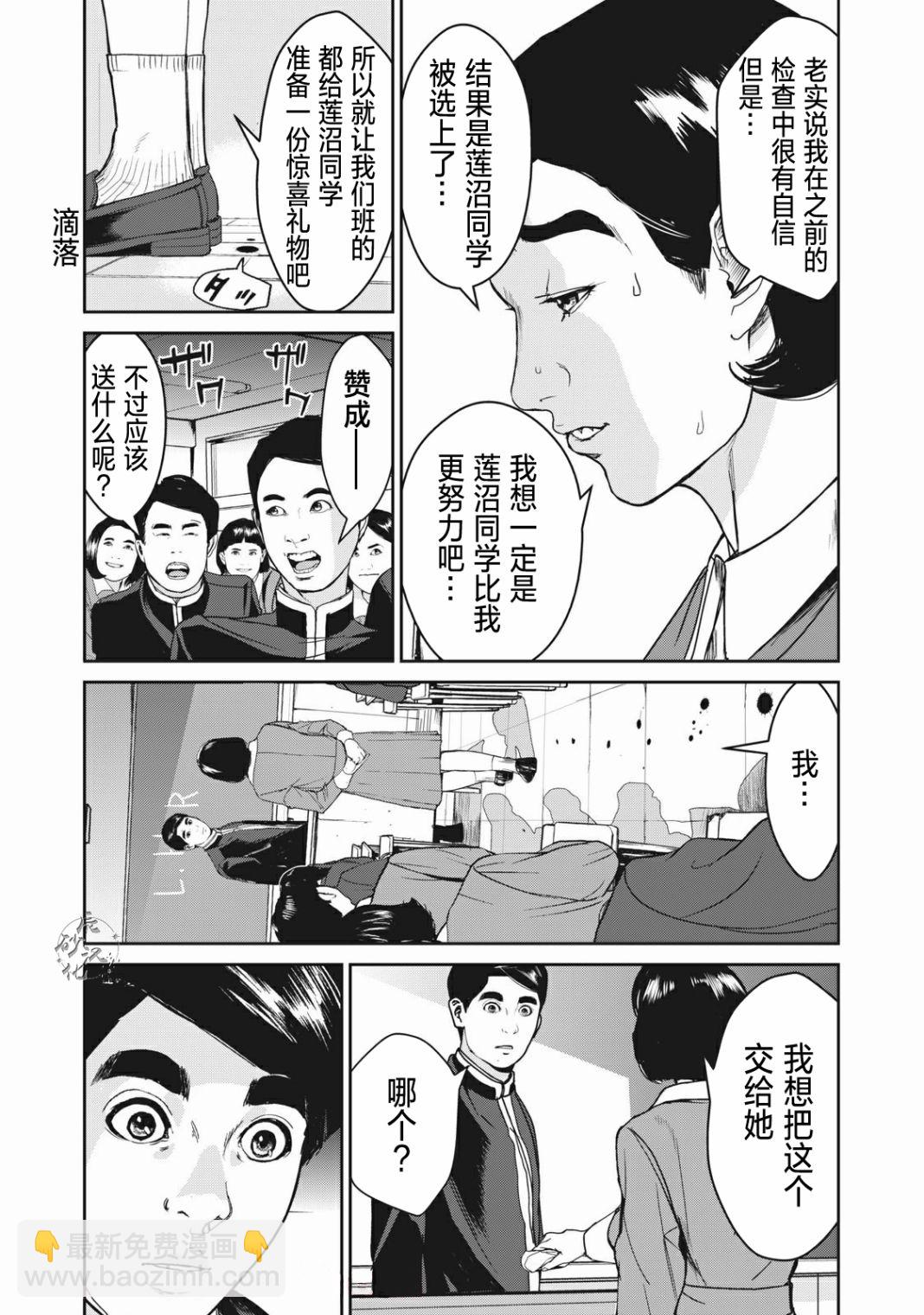 《食粮人类RE》第1话 第23页