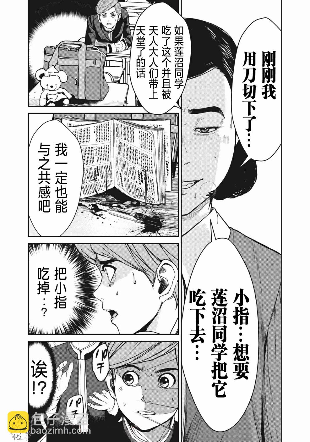 《食粮人类RE》第1话 第25页