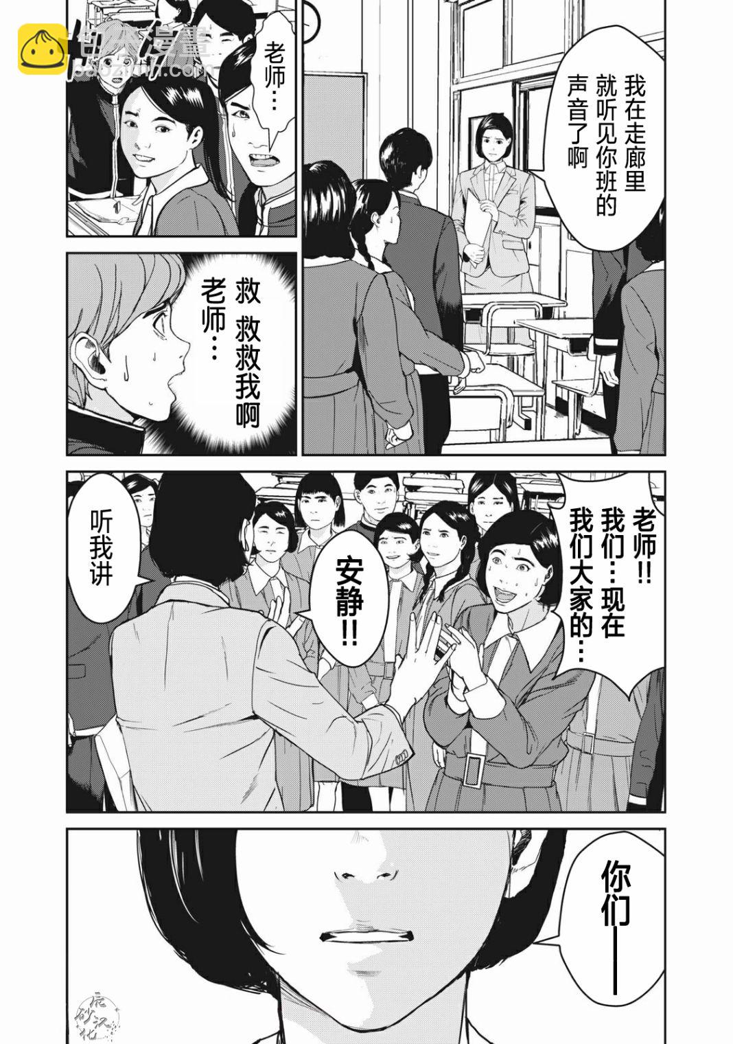 《食粮人类RE》第1话 第28页
