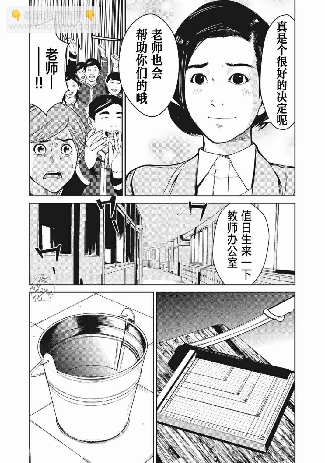 《食粮人类RE》第1话 第29页