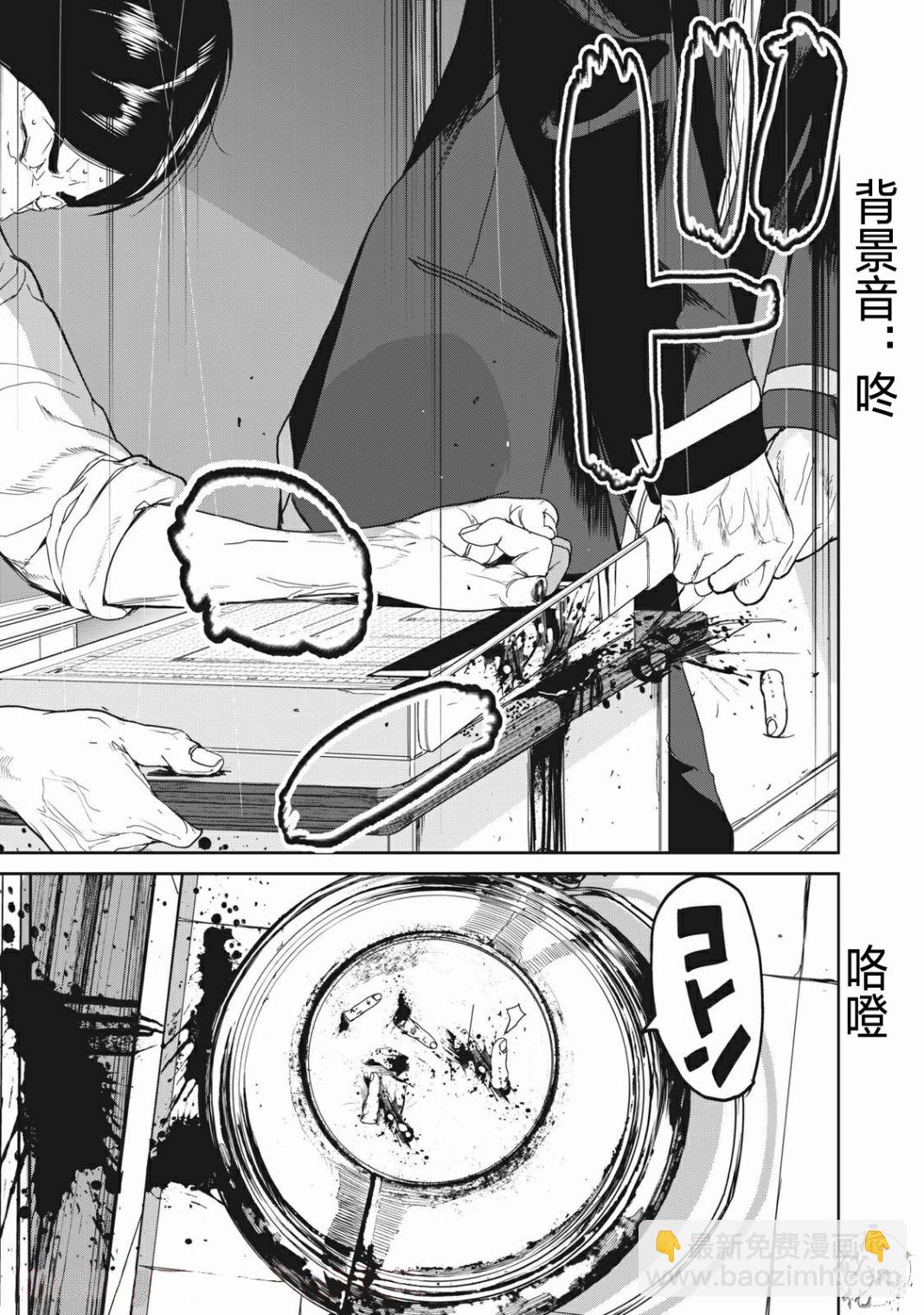 《食粮人类RE》第1话 第31页